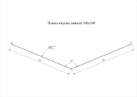 Чертёж ендовы нижней 300х300